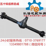 五十铃后桥总成