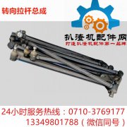 转向拉杆