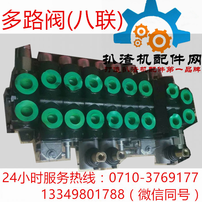 多路操作阀-八联六杆