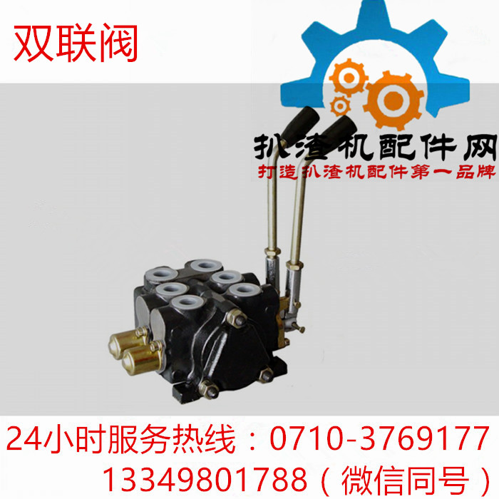 多路操作阀-双联阀